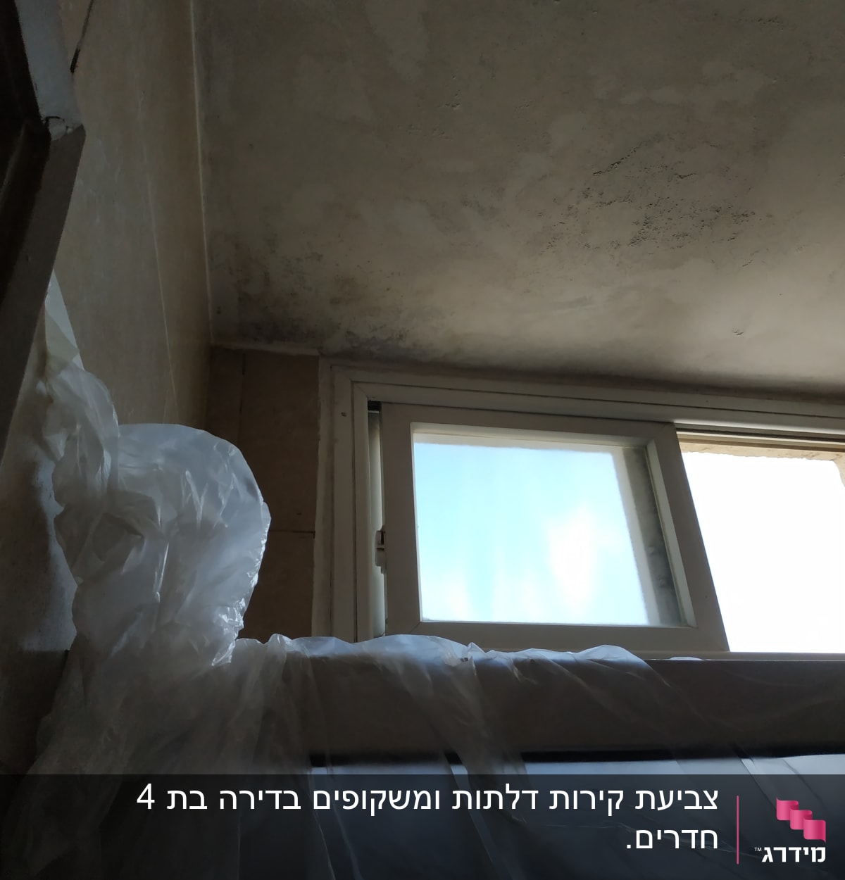 תקרה עם סימני רטיבות ויריעות פלסטיק לכיסוי